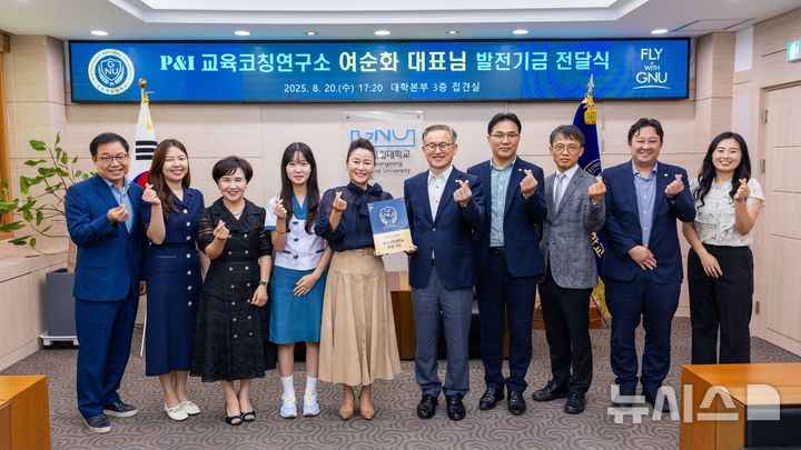 P&I 교육코칭연구소 여순화 대표, 경상국립대 발전기금 3000만원 약정