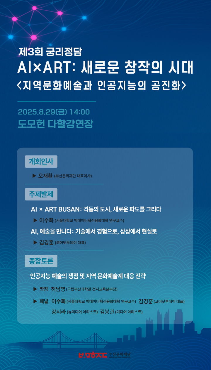 [부산=뉴시스] '제3회 궁리정담' 포스터. (그림=부산문화재단 제공) 2025.08.21. photo@newsis.com *재판매 및 DB 금지