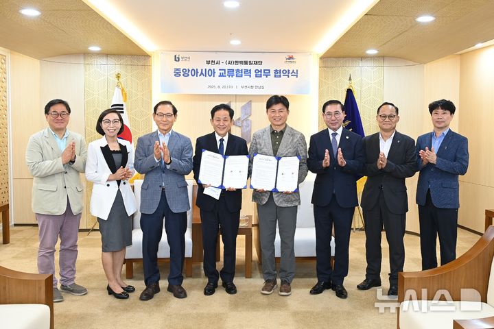 [부천=뉴시스] 업무협약 단체 기념사진을 찍는 조용익 부천시장(왼쪽에서 5번째), 이자형 한백통일재단 이사장(왼쪽에서 4번째). (사진=부천시 제공) 2025.08.21. photo@newsis.com