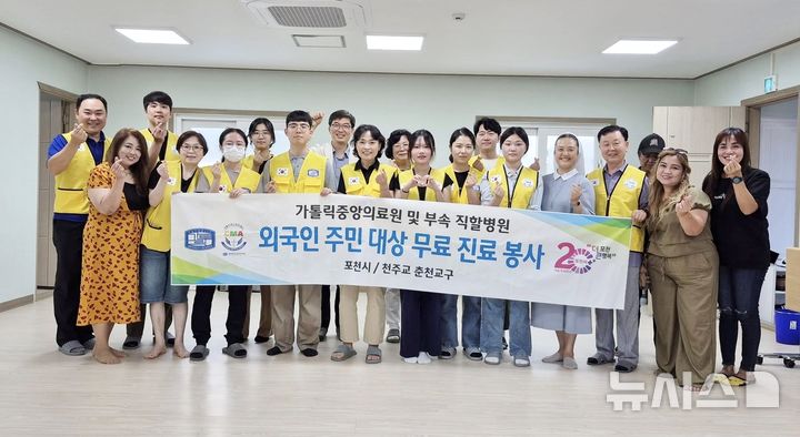 [서울=뉴시스] 포천 의료봉사 기념사진. (사진= 가톨릭중앙의료원 제공) 