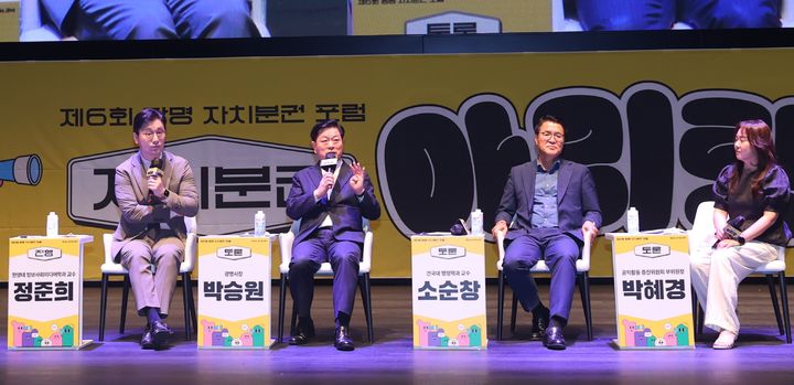 [광명=뉴시스]박승원 광명시장(사진 왼쪽에서 두 번째)이 6월24일 광명극장에서 열린 제6회 자치분권 포럼 '자치분권 아리랑'의 토크콘서트에서 발언하고 있다.(사진=광명시 제공)2025.08.21.photo@newsis.com *재판매 및 DB 금지