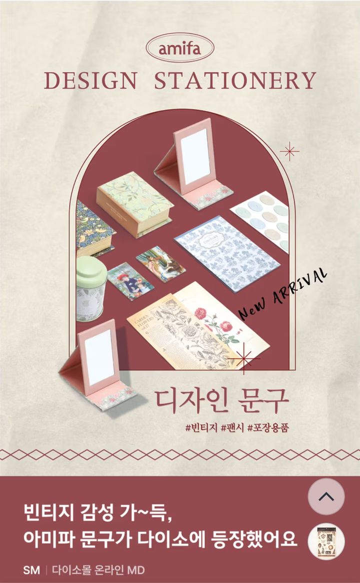 다이소가 출시하는 일본 디자인 문구 브랜드 '아미파'.(사진=다이소몰 캡처) *재판매 및 DB 금지