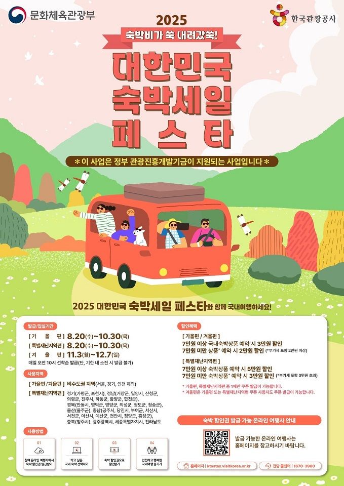 순천시 '숙박세일페스타'…숙박비 최대 5만원 할인