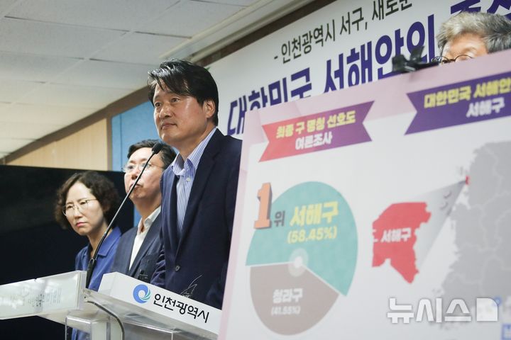 [인천=뉴시스] 강범석 인천 서구청장이 21일 오전 인천시청에서 서구의 새 명칭 선정과 관련해 브리핑하고 있다. (사진=서구 제공) 2025.08.21. photo@newsis.com