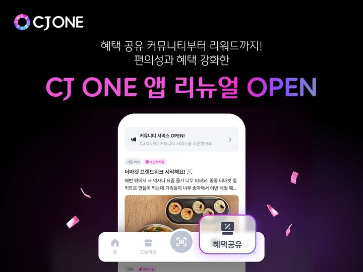 CJ올리브네트웍스는 멤버십 서비스 'CJ 원(ONE)' 앱을 전면 개편해 회원 혜택과 사용 편의성을 강화했다(사진=CJ올리브네트웍스 제공) *재판매 및 DB 금지