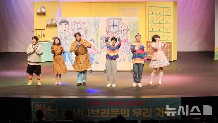 [안성=뉴시스] 뮤지컬 ;앤서니 브라운의 우리가족' 모습 (사진=안성시 제공)2025.08.21.photo@newsis.com 