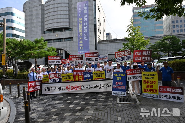 [완주=뉴시스] 완주군의회 의원들이 20일 전주시청 앞에서 '완주-전주 통합 반대 출근길 캠페인'을 펼치고 있다. 2025.08.20 (ㅅ진= 완주군의회 제공) *재판매 및 DB 금지
