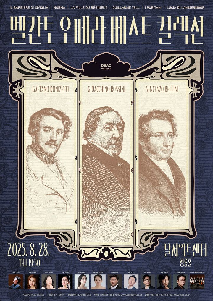 [대구=뉴시스] 벨칸토 오페라 베스트 컬렉션 포스터. (그래픽=달서아트센터 제공) 2025.08.21. photo@newsis.com&nbsp; *재판매 및 DB 금지