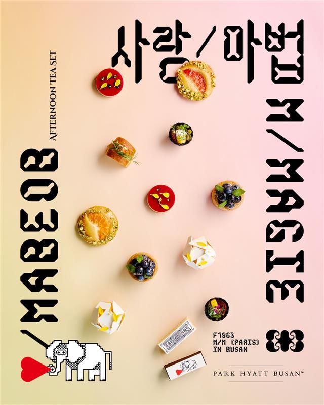 파크 하얏트 부산 '라운지'의 '사랑/마법 애프터눈 티 세트' *재판매 및 DB 금지