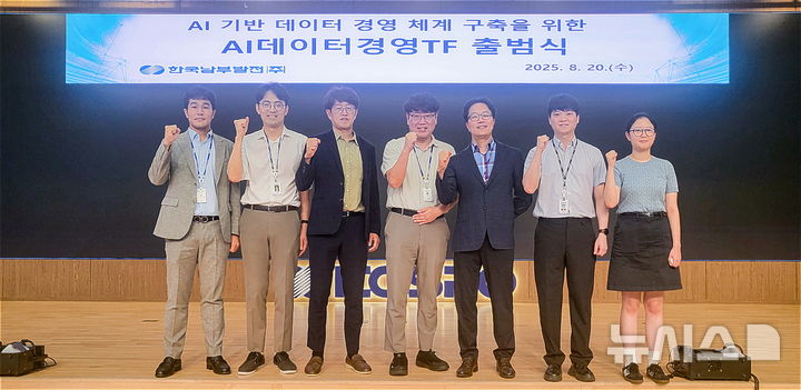 [세종=뉴시스]한국남부발전은 '인공지능(AI) 데이터 경영 태스크포스(TF)를 공식 발족하고 AI을 활용한 데이터 경영 시스템 구축을 본격화한다.(사진=남부발전 제공)