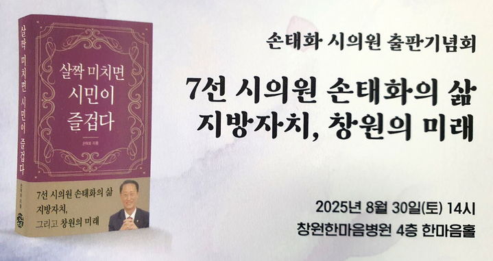 의회 사무국 인사권 가진 현직 시의장의 출판기념회 논란