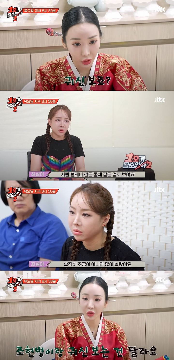 [서울=뉴시스] 21일 방송하는 JTBC 예능 프로그램 '1호가 될 순 없어2'에선 최현민·최설아 부부가 코미디언 출신 무속인 김주연을 찾아가 점을 본다. (사진=JTBC '1호가 될 순 없어2' 캡처) 2025.08.21. photo@newsis.com *재판매 및 DB 금지