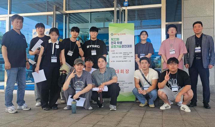 [대전=뉴시스]국립공주대 디지털융합금형공학과 학생들 기념촬영. (사진=국립공주대 제공) 2025.08.21. photo@newsis.com *재판매 및 DB 금지