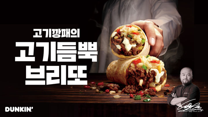 [서울=뉴시스] 비알코리아 던킨이 데이비드 리 셰프와 고기듬뿍 신제품 3종을 출시했다. (사진=비알코리아 제공) *재판매 및 DB 금지