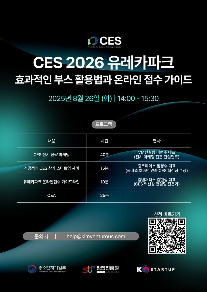 "CES, 이렇게 준비하세요"...창업기업 대상 세미나 개최 - 뉴스 썸네일 이미지