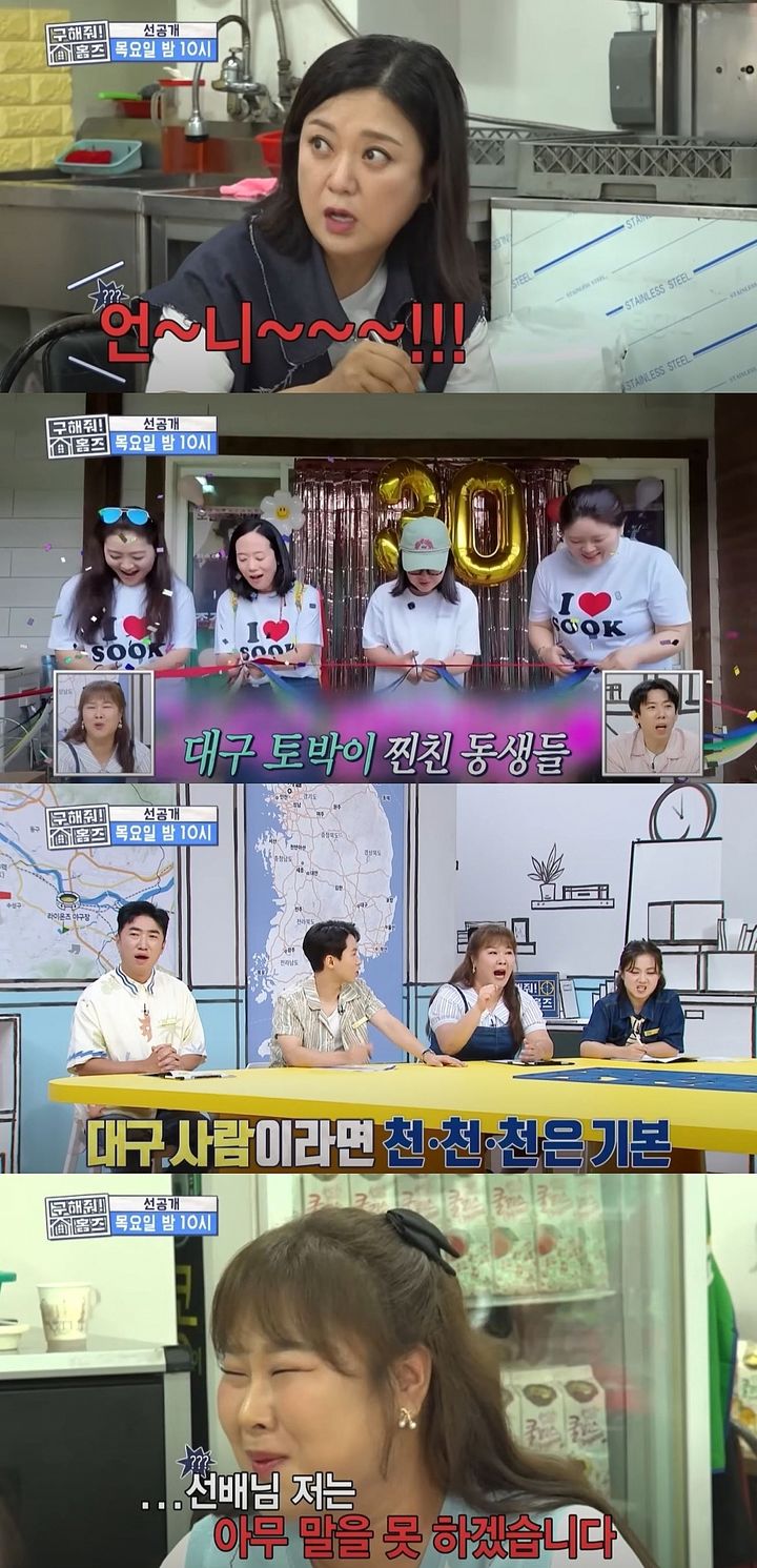 [서울=뉴시스] 21일 오후 10시 방송하는 MBC TV 예능 프로그램 '구해줘! 홈즈'에선 코미디언 김민경이 김숙과 함께 대구광역시로 임장을 떠난다. (사진=MBC '구해줘! 홈즈' 캡처) 2025.08.21. photo@newsis.com *재판매 및 DB 금지