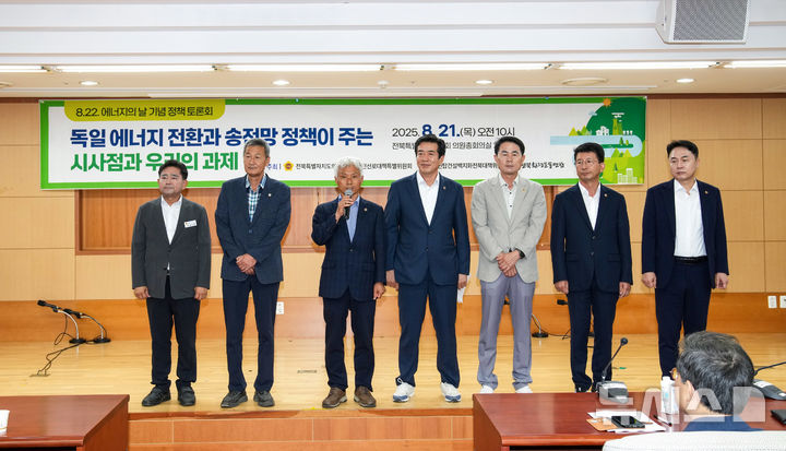 [전주=뉴시스] 21일 전북특별자치도의회 의원총회의실에서 개최한 '송전망 정책 토론회' 참석자들이 기념촬영을 하고 있다. 2025.08.21 (사진= 전북자치도의회 제공) *재판매 및 DB 금지