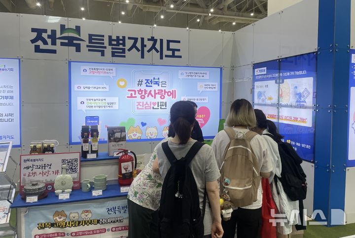 [전주=뉴시스] 21일부터 24일까지 4일간 수원컨벤션센터에서 개최되는 '제3회 대한민국 고향사랑기부 박람회'에 참가한 '전북특별자치도 고향사랑기부 홍보관' 모습. 2025.08.21 (사진= 전북자치도 제공) *재판매 및 DB 금지