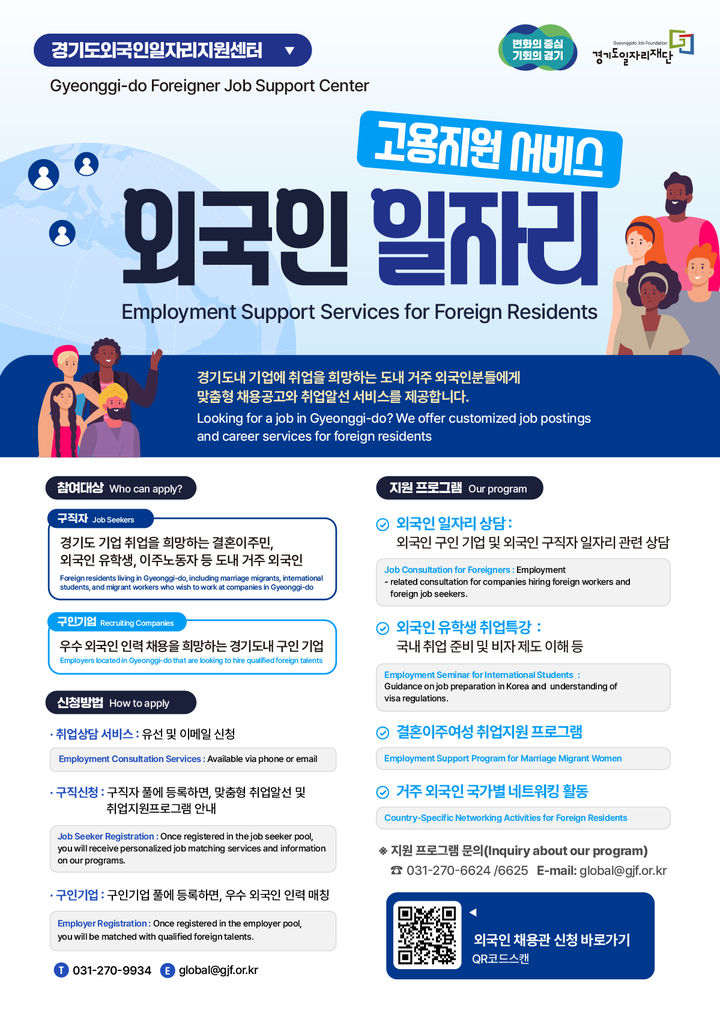 경기도일자리재단, 외국인 대상 고용지원서비스 개시