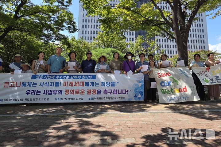 [부산=뉴시스] 김민지 기자 = 21일 부산지방법원 앞에서 낙동강하구지키기전국시민행동은 기자회견을 열고 대저대교 건설계획의 위법성과 환경파괴 문제점을 지적하고 있다. 2025.08.21. mingya@newsis.com