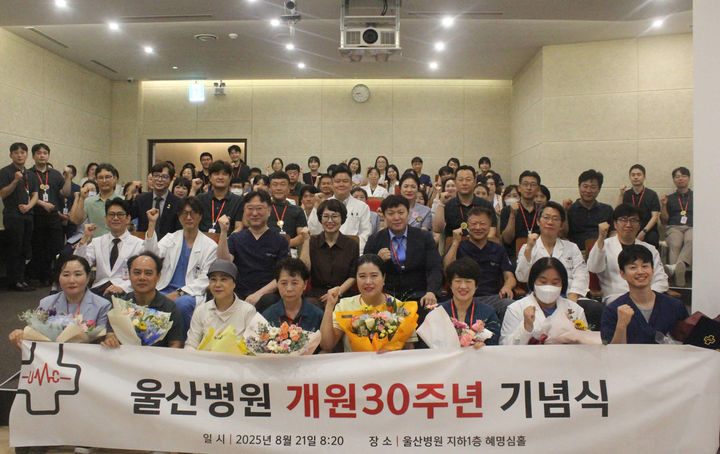 [울산=뉴시스] 박수지 기자 = 울산병원이 21일 개원 30주년 기념식 및 타임캡슐 설치 행사를 진행하고 있다. (사진=울산병원 제공) 2025.08.21. photo@newsis.com *재판매 및 DB 금지