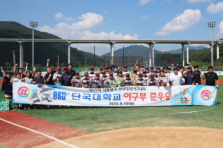 [천안=뉴시스] 준우승 확정 이후 단국대학교 야구부 선수들이 기념 사진을 찍고 있다. (사진=단국대학교 제공) 2025.08.21. photo@newsis.com *재판매 및 DB 금지