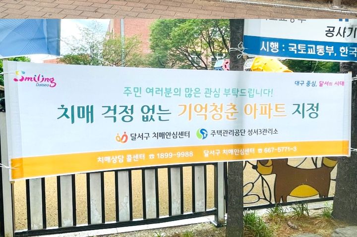 [대구=뉴시스] 대구 달서구는 지역 내 영구임대아파트 2곳(월성주공2단지, 성서주공3단지)을 '기억청춘아파트' 시범 지역으로 선정하고 본격 운영에 들어갔다. (사진=대구 달서구 제공) 2025.08.21. photo@newsis.com&nbsp; *재판매 및 DB 금지