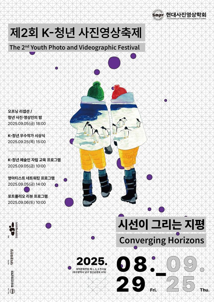 [대구=뉴시스] 대구 남구는 대덕문화전당에서 청년 작가의 사진·영상 전시 '제2회 K-청년 사진영상축제: 시선이 그리는 지평'과 함께 '2025년 남구청년예술제'의 화려한 서막을 연다. 청년작가 전시 메인포스터. (그래픽=대구 남구 제공) 2025.08.21. photo@newsis.com&nbsp; *재판매 및 DB 금지