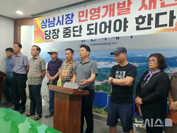 [창원=뉴시스] 강경국 기자 = 경남 창원시 상남시장 재건축조합설립을 위한 추진준비위원회 관계자들이 21일 창원시청 프레스센터에서 상남시장 민영개발 재건축 중단을 촉구하는 기자회견을 갖고 있다. 2025.08.21. kgkang@newsis.com