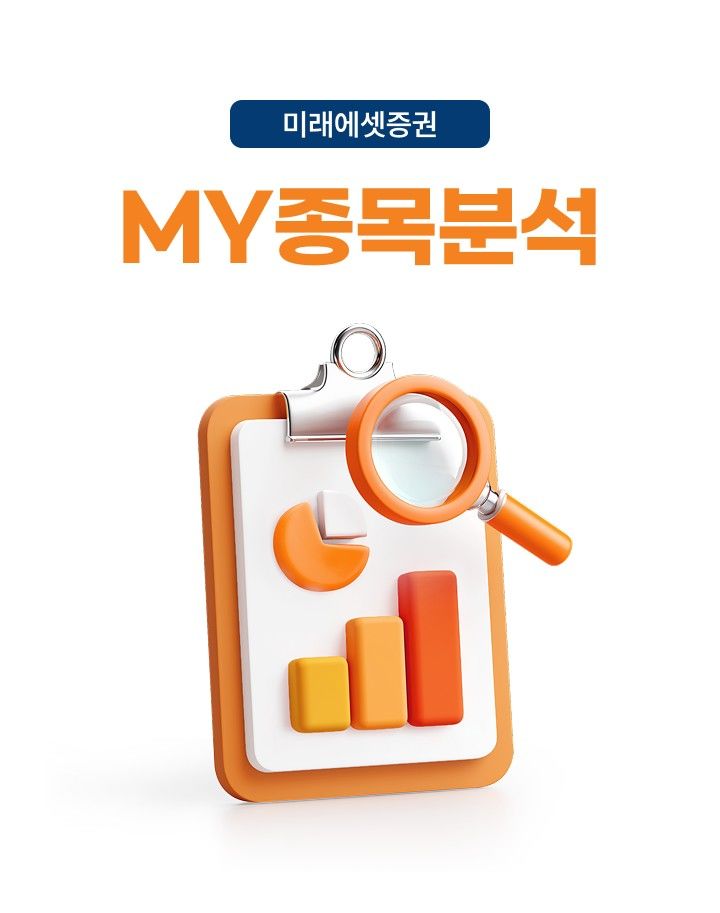 미래에셋증권 "MY종목분석 서비스로 주식·채권·펀드 투자성과 한눈에"