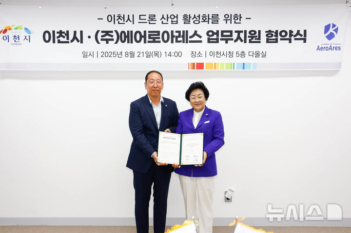 [이천=뉴시스] 이천시가 21일 첨단 드론 기업인 에어로아레스와 업무 협약을 체결했다 (사진=이천시 제공) 2025.08.21.photo@newsis.com