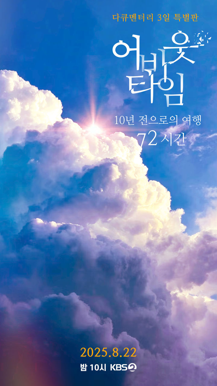 다큐 3일 특별판