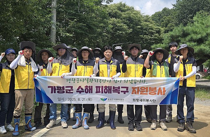 평창군시설관리공단, 가평군 수해 피해복구 자원봉사. *재판매 및 DB 금지