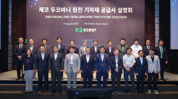 [세종=뉴시스]한수원이 21일 체코 두코바니 원전사업 기자재 공급사 설명회를 개최했다.(사진=한국수력원자력 제공) *재판매 및 DB 금지