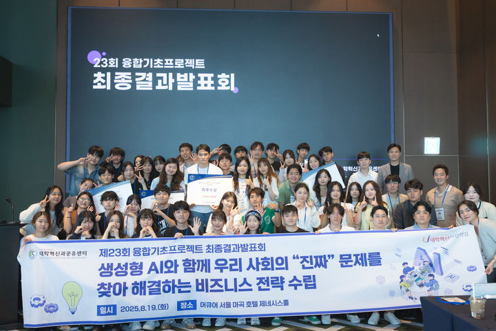 [서울=뉴시스] 성균관대 대학혁신과공유센터 주관 '제23회 융합기초프로젝트' 최종결과발표회에서 학생들이 단체 사진을 촬영하고 있다. (사진=성균관대 제공) 2025.08.21. photo@newsis.com *재판매 및 DB 금지