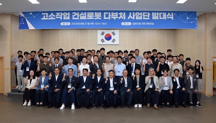 김제시, 고소작업 건설로봇 기술 개발 착수…"안전 혁신"