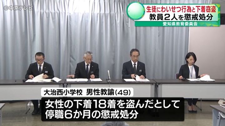 [뉴시스] 일본 아이치현 교육위원회의 징계 처분 발표 모습. (사진=츄쿄TV 캡처) 2025.8.21 *재판매 및 DB 금지