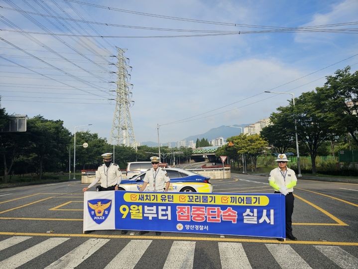 [양산=뉴시스] 양산경찰서는 내달부터 5대 반칙운전에 대한 집중 단속을 실시한다. (사진=양산경찰서 제공) 2025.08.21. photo@newsis.com *재판매 및 DB 금지