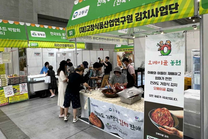 [고창=뉴시스]&nbsp; 21일 수원컨벤션센터에서 개막한 '전국 8도 로컬푸드 박람회'의 고창식품산업연구원 김치사업단의 고창김치 홍보부스. *재판매 및 DB 금지