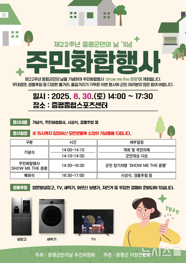 [증평=뉴시스] 충북 증평군 '22회 군민의 날' 기념행사 포스터 (사진= 증평군 제공) 2025.08.21. photo@newsis.com *재판매 및 DB 금지