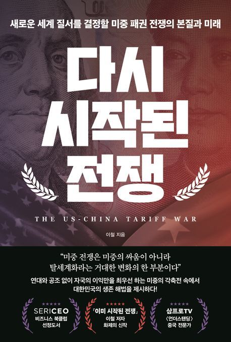 [서울=뉴시스] 다시 시작된 전쟁 (사진=페이지2북스 제공) 2025.08.21. photo@newsis.com *재판매 및 DB 금지
