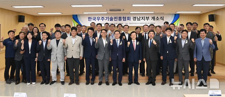 [진주=뉴시스]21일 오후 경남진주혁신도시 복합혁신센터 2층 대회의실에서 열린 한국우주기술진흥협회 경남지부 개소식에 참석한 김명주 경남도 경제부지사, 손재일 한국우주기술진흥협회장, 조규일 진주시장 등이 기념촬영하고 있다.(사진=경남도 제공) 2025.08.21. photo@newsis.com