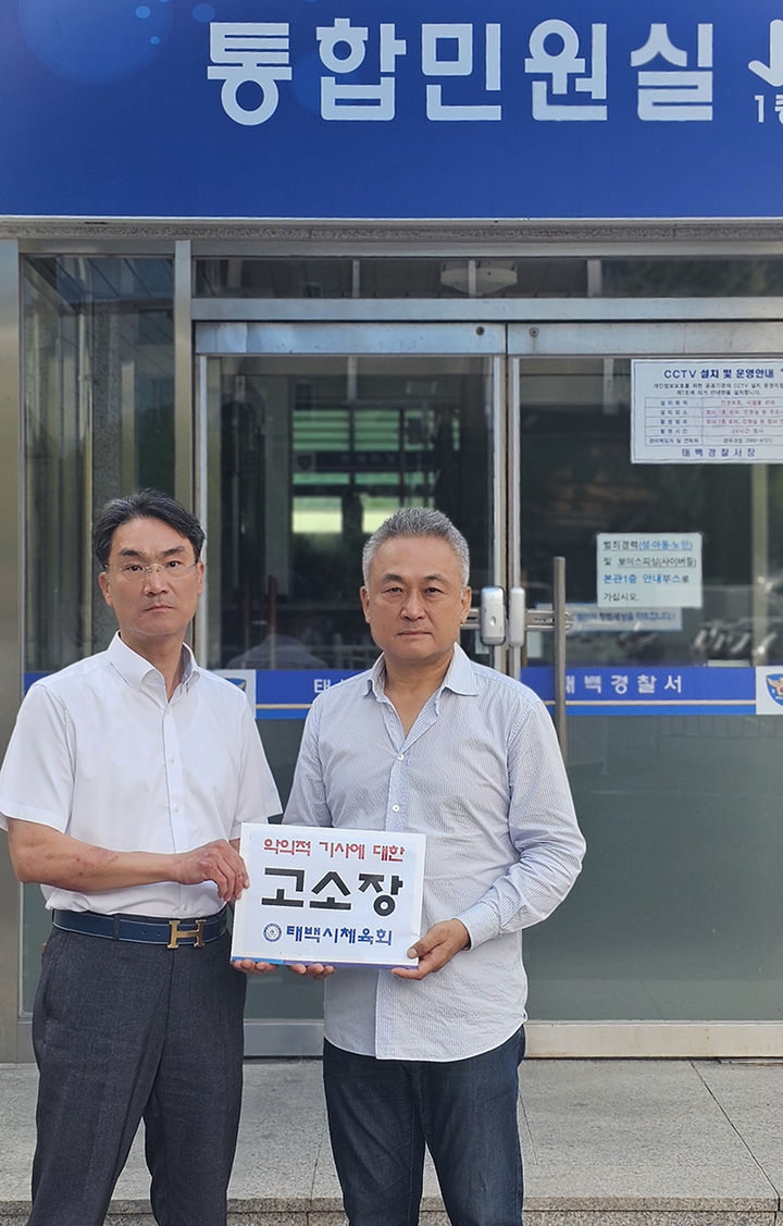 류철호 태백시체육회장이 지난 21일 태백경찰서에 고소장을 제출하고 있다.(사진=태백시체육회 제공) *재판매 및 DB 금지