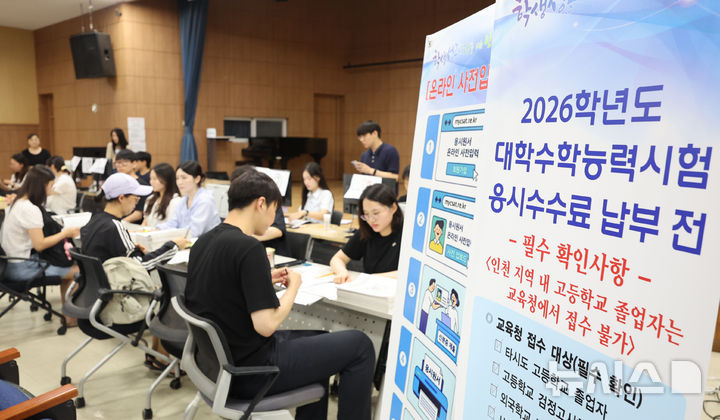 [인천=뉴시스] 전진환 기자 = 2026학년도 대학수학능력시험(수능) 응시원서 접수가 시작된 21일 오전 인천 남동구 인천시교육청에서 응시생들이 원서접수를 하고 있다. 올해부터 전국 17개 시도에 수능 원서 온라인 사전 입력 시스템이 전면 도입돼 응시정보 입력 후 현장 접수처에 방문해 본인 확인 절차를 거쳐 접수증을 발급받아야 접수 절차가 완료된다. 2025.08.21. amin2@newsis.com