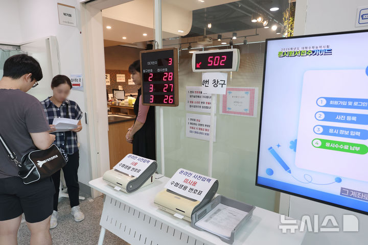 [서울=뉴시스] 사진공동취재단 = 2026학년도 대학수학능력시험(수능) 응시원서 접수가 시작된 21일 서울 강서양천 교육지원청에서 수험생 등이 접수를 하고 있다. 2025.08.21. photo@newsis.com