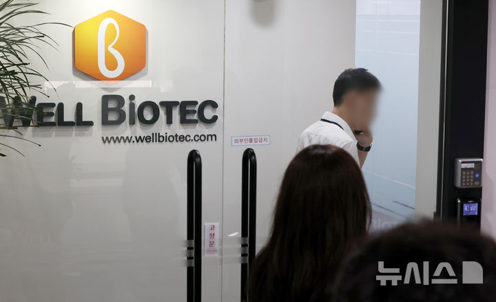 [서울=뉴시스] 조성우 기자 = 김건희 특검이 삼부토건 주가조작 의혹과 관련해 웰바이오텍 등을 압수수색에 나선 가운데 지난 8월 21일 오전 서울 강남구 웰바이오텍 사무실에 관계자들이 들어가고 있다. 2025.08.21. xconfind@newsis.com