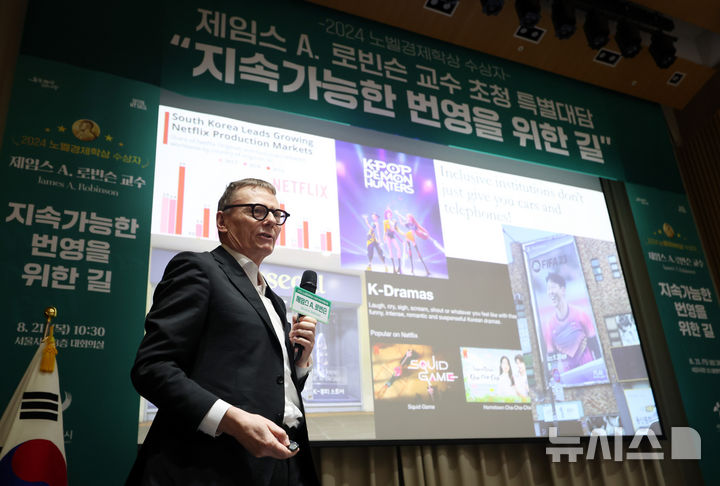 [서울=뉴시스] 이영환 기자 = 2024년 노벨경제학상 수상자 제임스 로빈슨 교수가 21일 서울 중구 서울시청 대회의실에서 오세훈 서울시장과의 특별대담을 앞두고 강연을 하고 있다. 2025.08.21. 20hwan@newsis.com