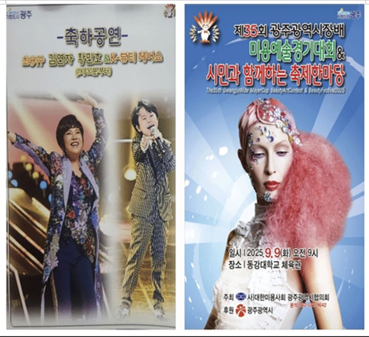 [광주=뉴시스] 대한미용사회 광주시협의회 '제35회 광주시장배 미용예술경기대회'. (사진=대한미용사회 광주시협의회 제공). photo@newsis.com *재판매 및 DB 금지