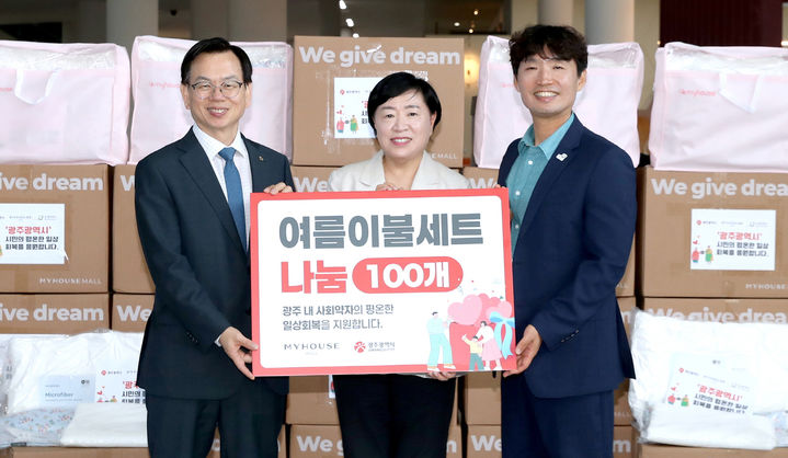 [광주=뉴시스] 침구 전문기업 마이하우스 광주시에 1000만원 상당 여름이불 등 기증. (사진=광주시청 제공). photo@newsis.com *재판매 및 DB 금지