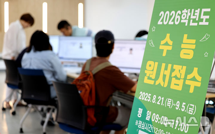 수능 원서접수 100% 온라인 전환 추진…2028학년도 목표